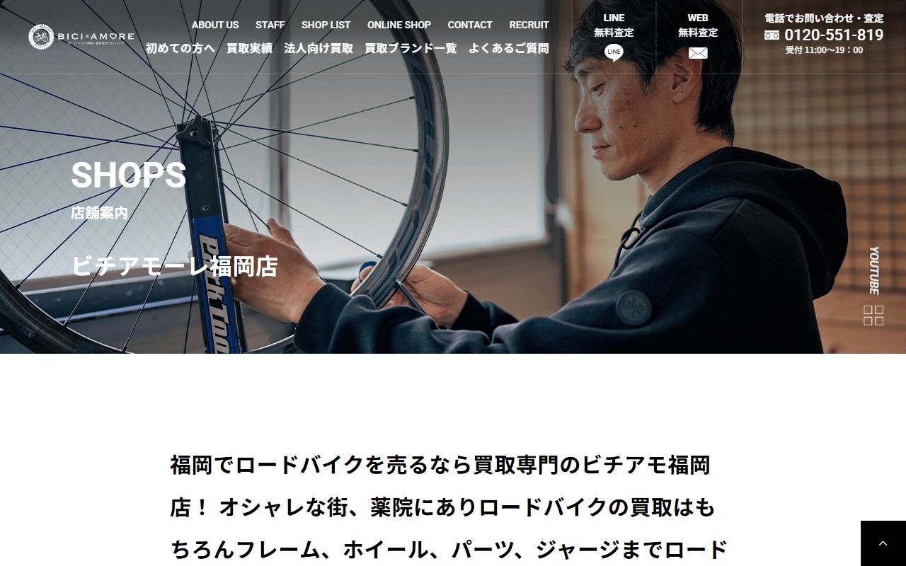 ビチアモーレ 福岡店の公式サイトの画面（2026-09-18撮影）