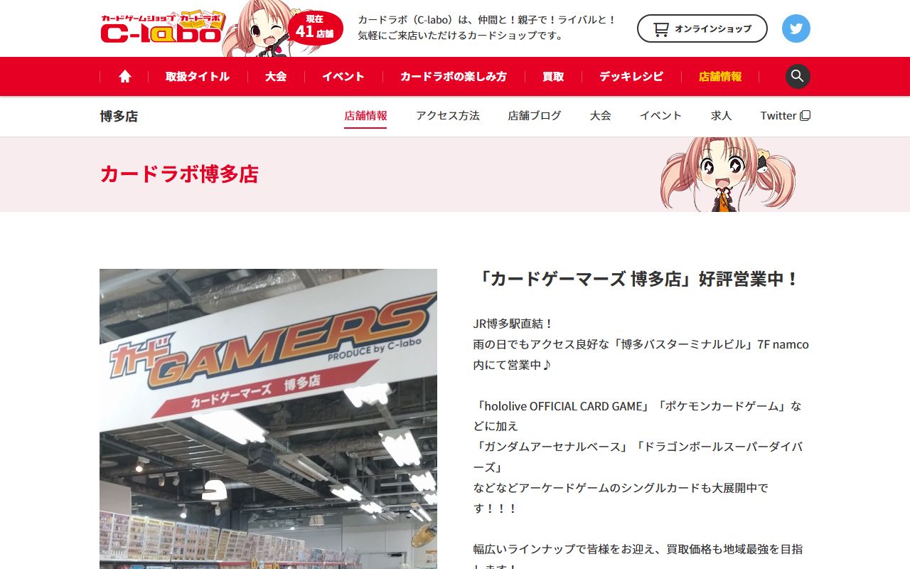カードゲーマーズ 博多店の公式サイトの画面(2026-09-18撮影)