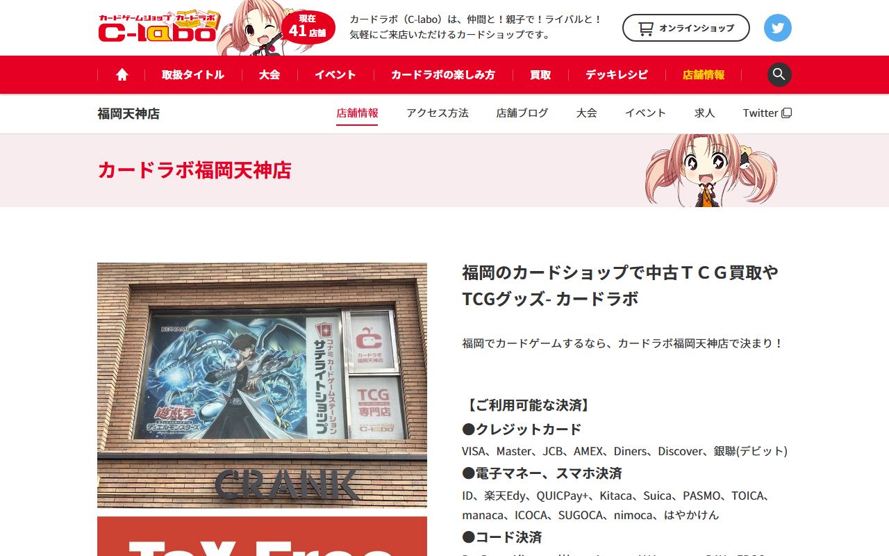 カードラボ 福岡天神店の公式サイトの画面(2026-09-18撮影)