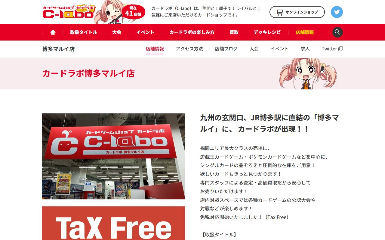 カードラボ 博多マルイ店の公式サイトの画面(2026-09-18撮影)