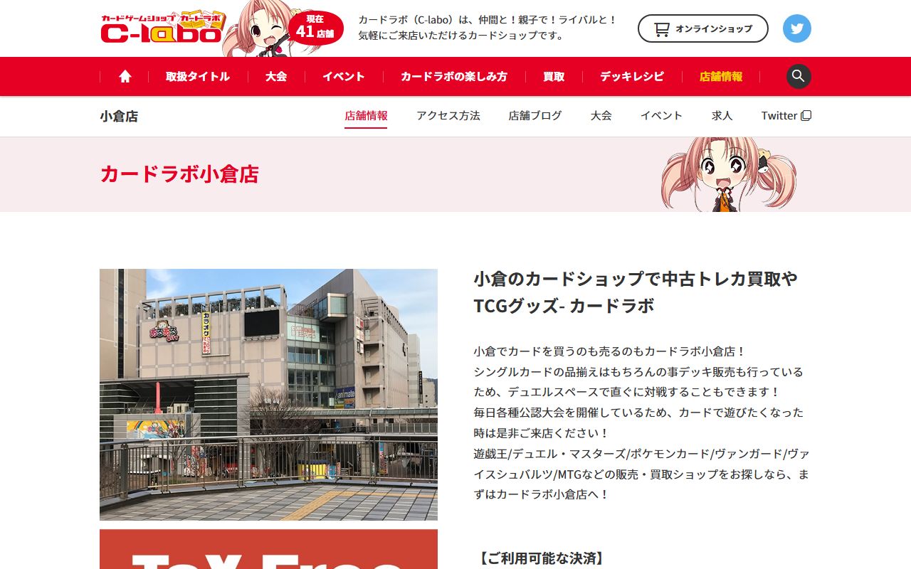 カードラボ 小倉店の公式サイトの画面(2026-09-18撮影)