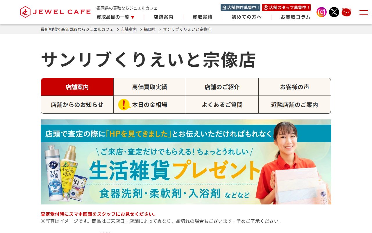ジュエルカフェ サンリブくりえいと宗像店の公式サイトの画面（2026-09-16撮影）