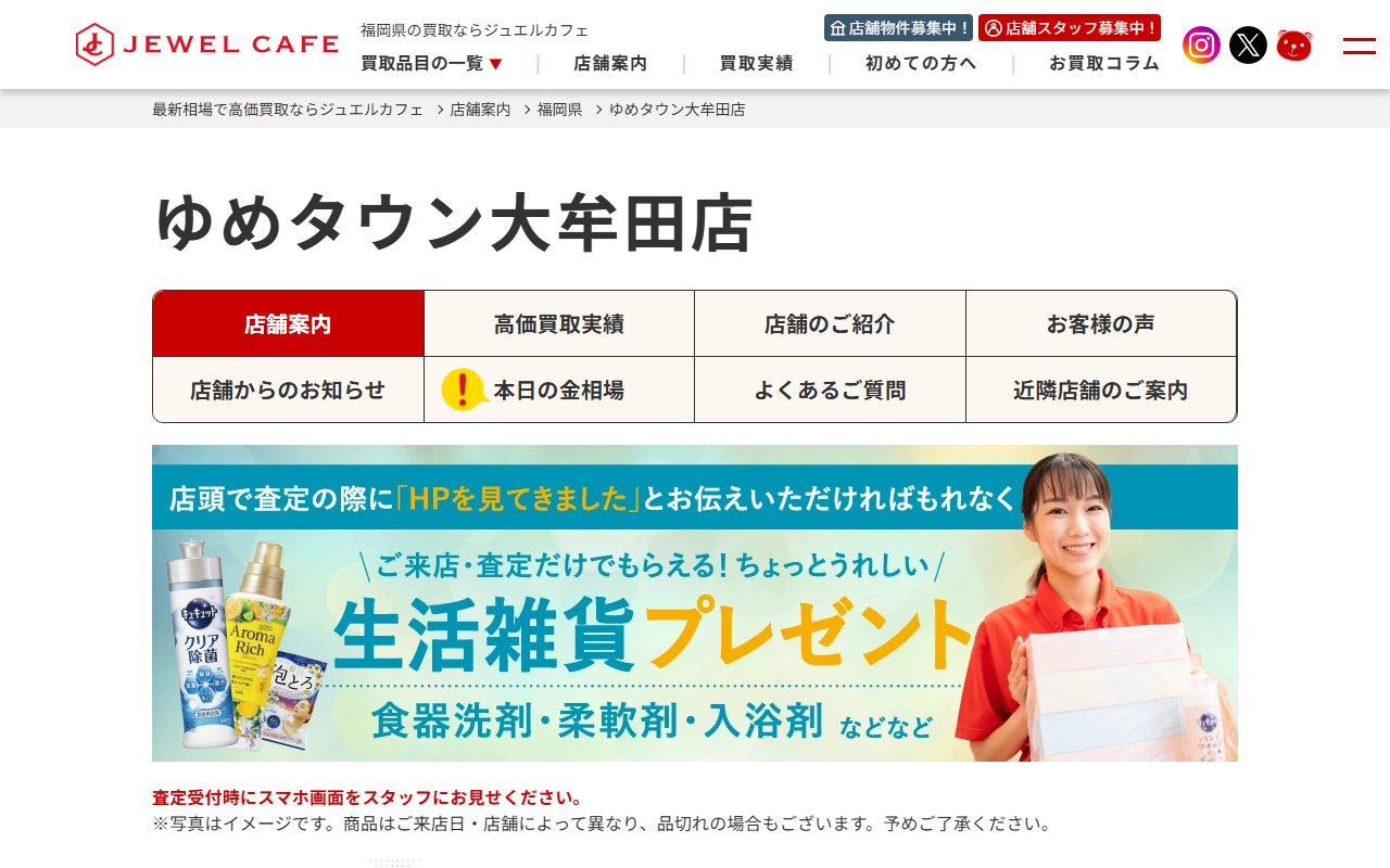 ジュエルカフェ ゆめタウン大牟田店の公式サイトの画面（2026-09-16撮影）