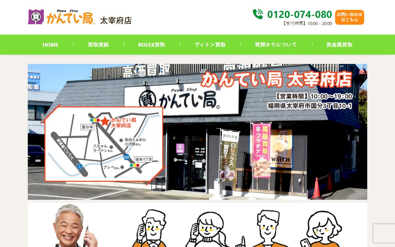 質屋かんてい局 太宰府店の公式サイトの画面（2026-09-16撮影）