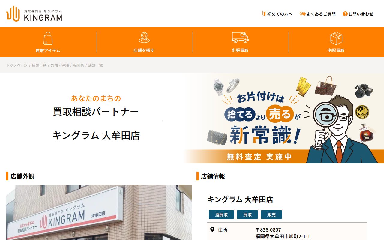 キングラム 大牟田店の公式サイトの画面（2026-09-16撮影）