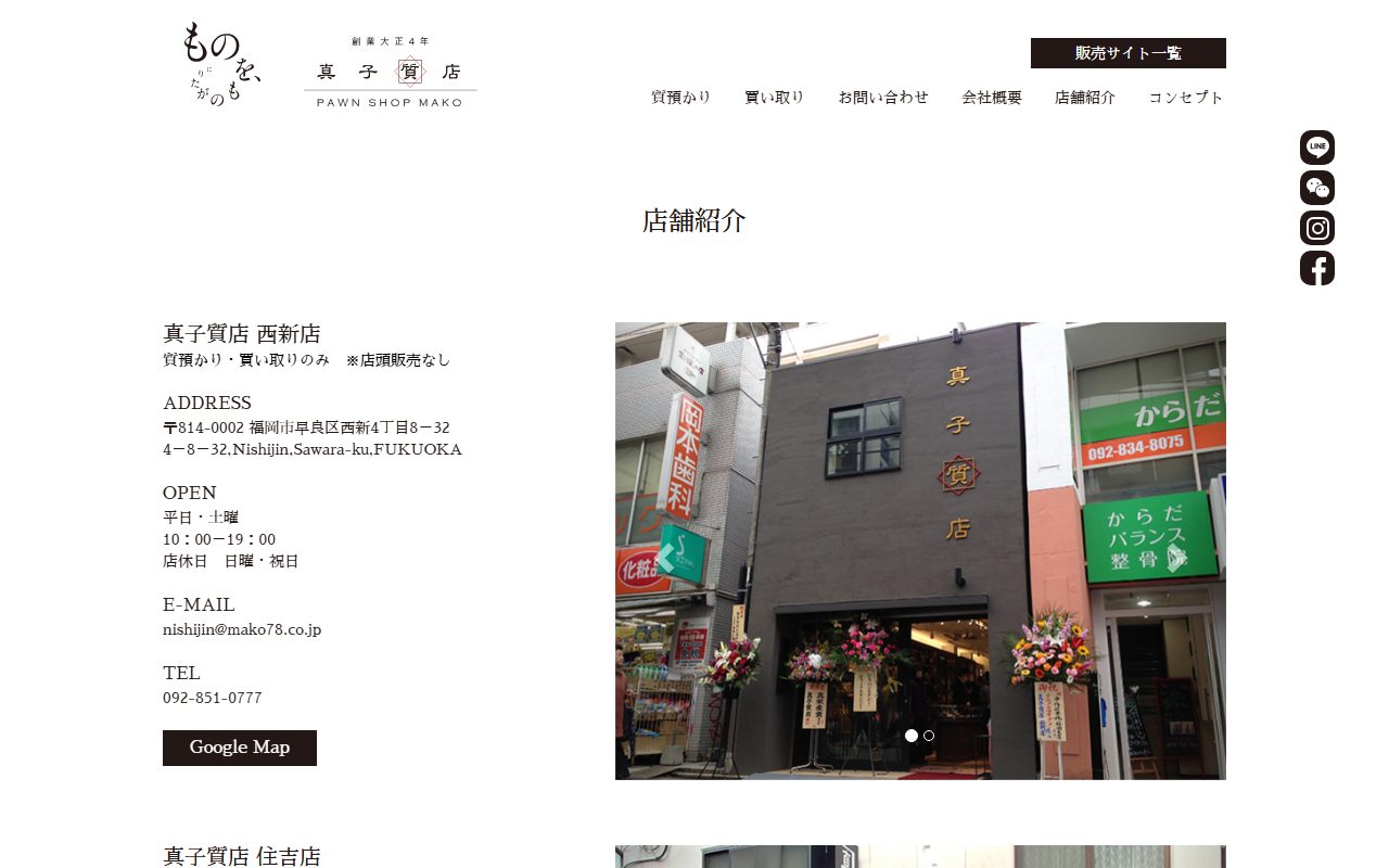 真子質店 西新店の公式サイトの画面(2026-09-16撮影)