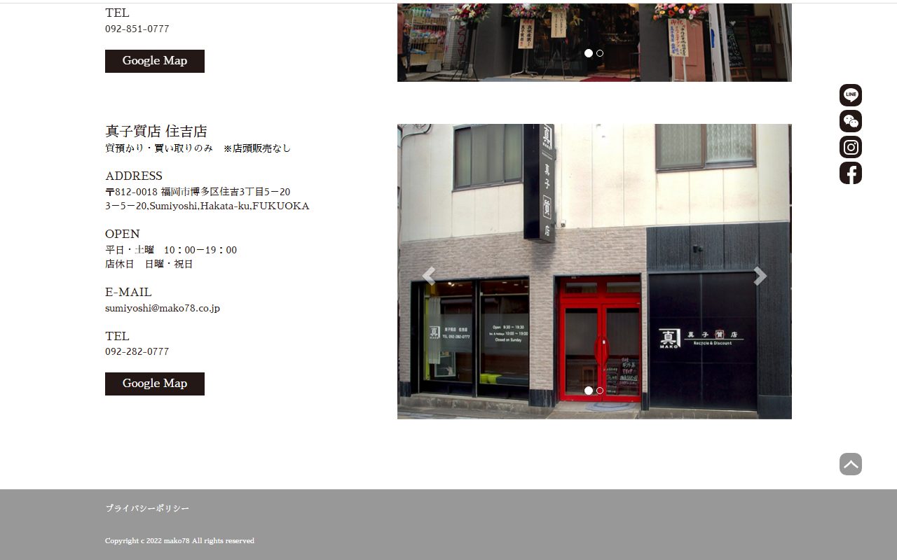 真子質店 住吉店の公式サイトの画面(2026-09-16撮影)