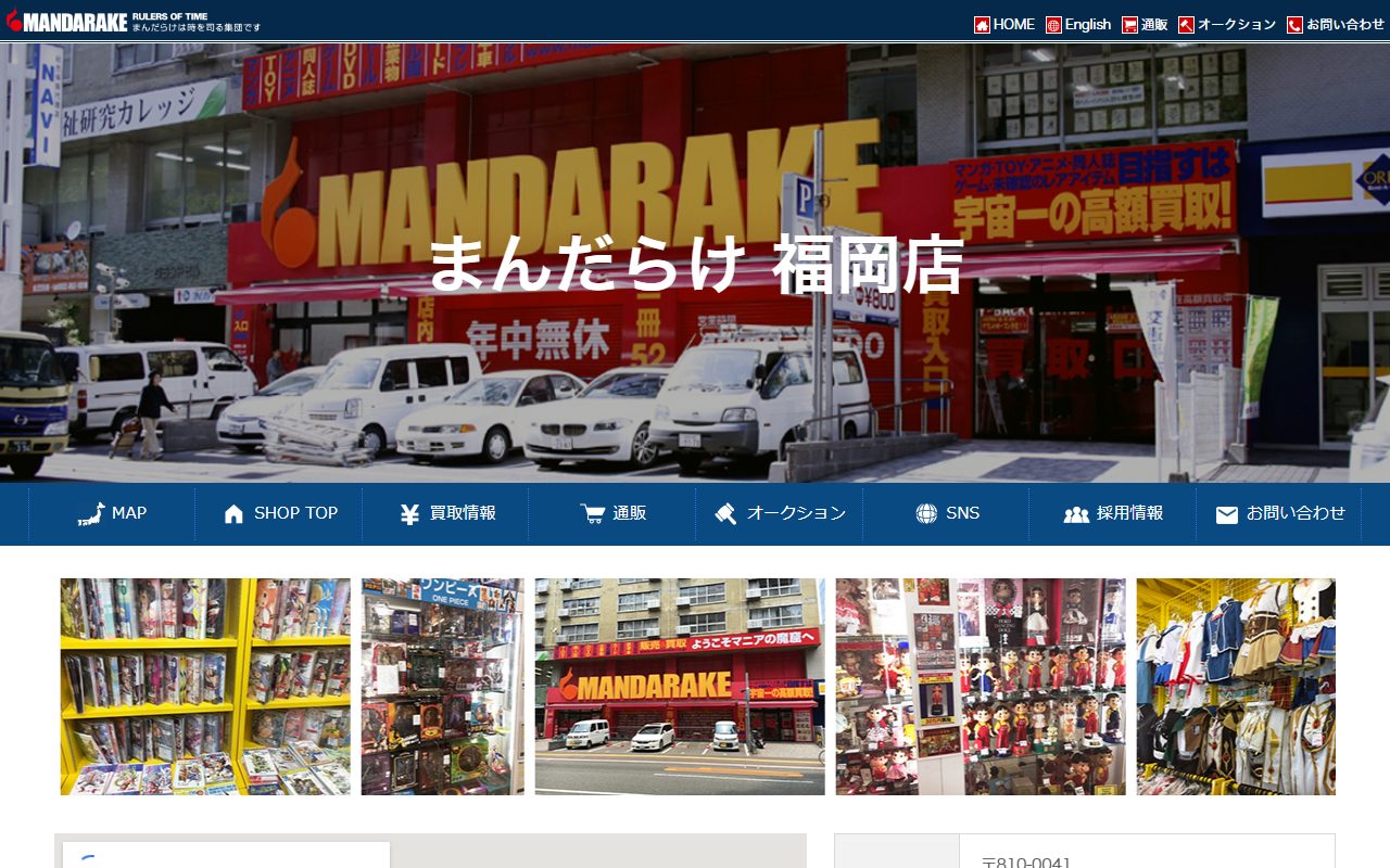 まんだらけ 福岡店の公式サイトの画面（2026-09-16撮影）