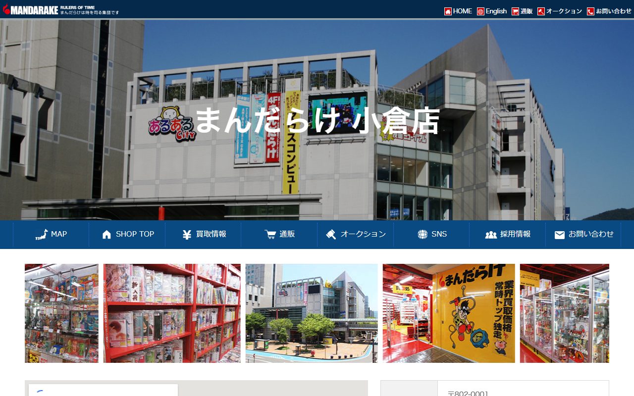 まんだらけ 小倉店の公式サイトの画面（2026-09-16撮影）