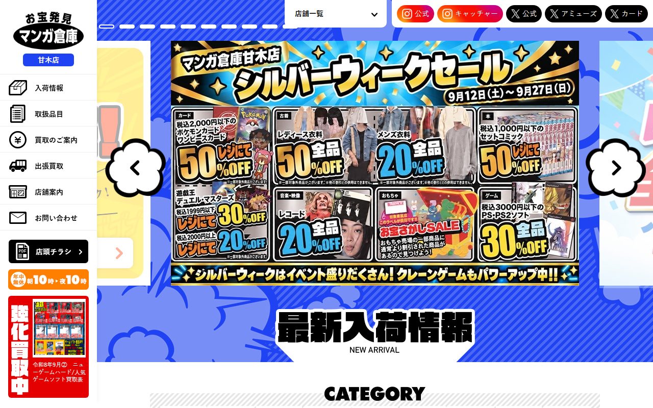 マンガ倉庫 甘木店の公式サイトの画面(2026-09-16撮影)