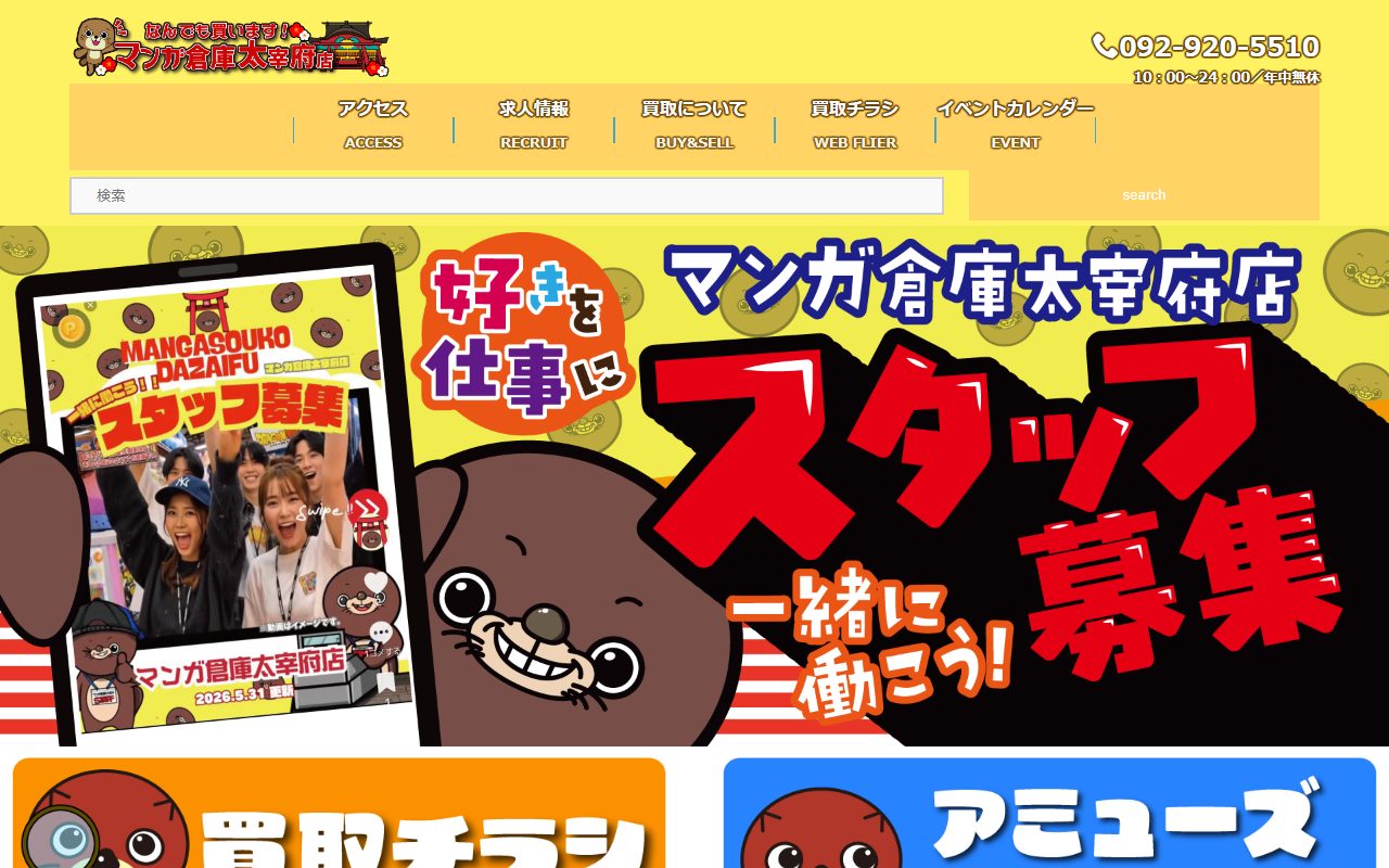 マンガ倉庫 太宰府店の公式サイトの画面（2026-09-16撮影）