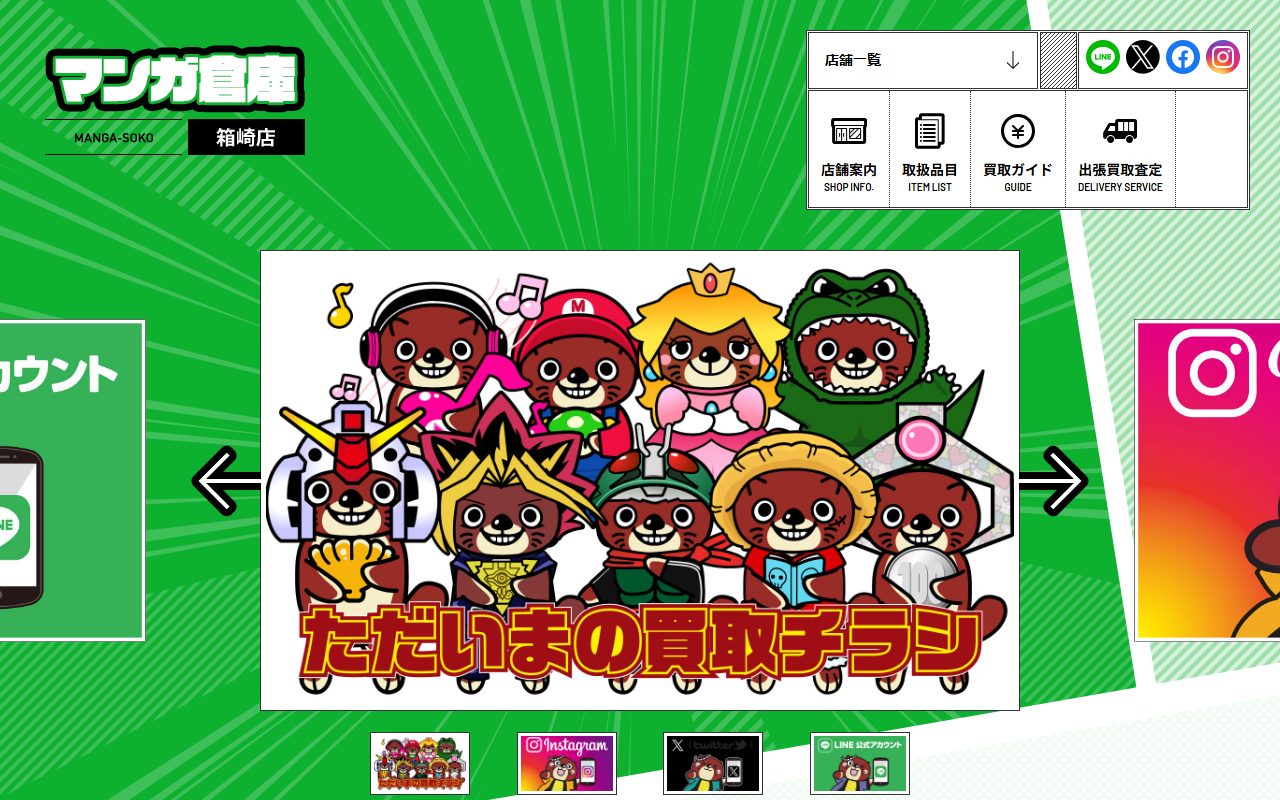 マンガ倉庫 箱崎店の公式サイトの画面（2026-09-16撮影）