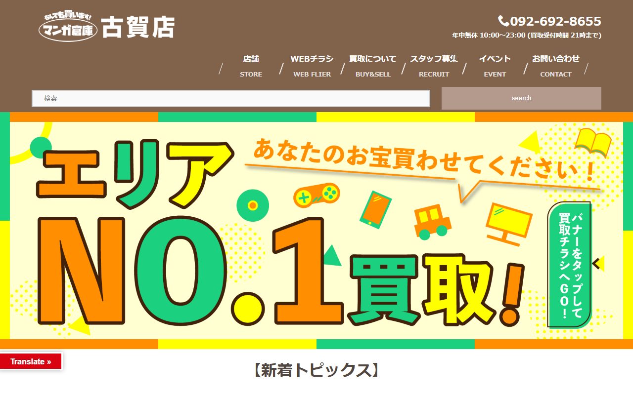 マンガ倉庫 古賀店の公式サイトの画面(2026-09-16撮影)