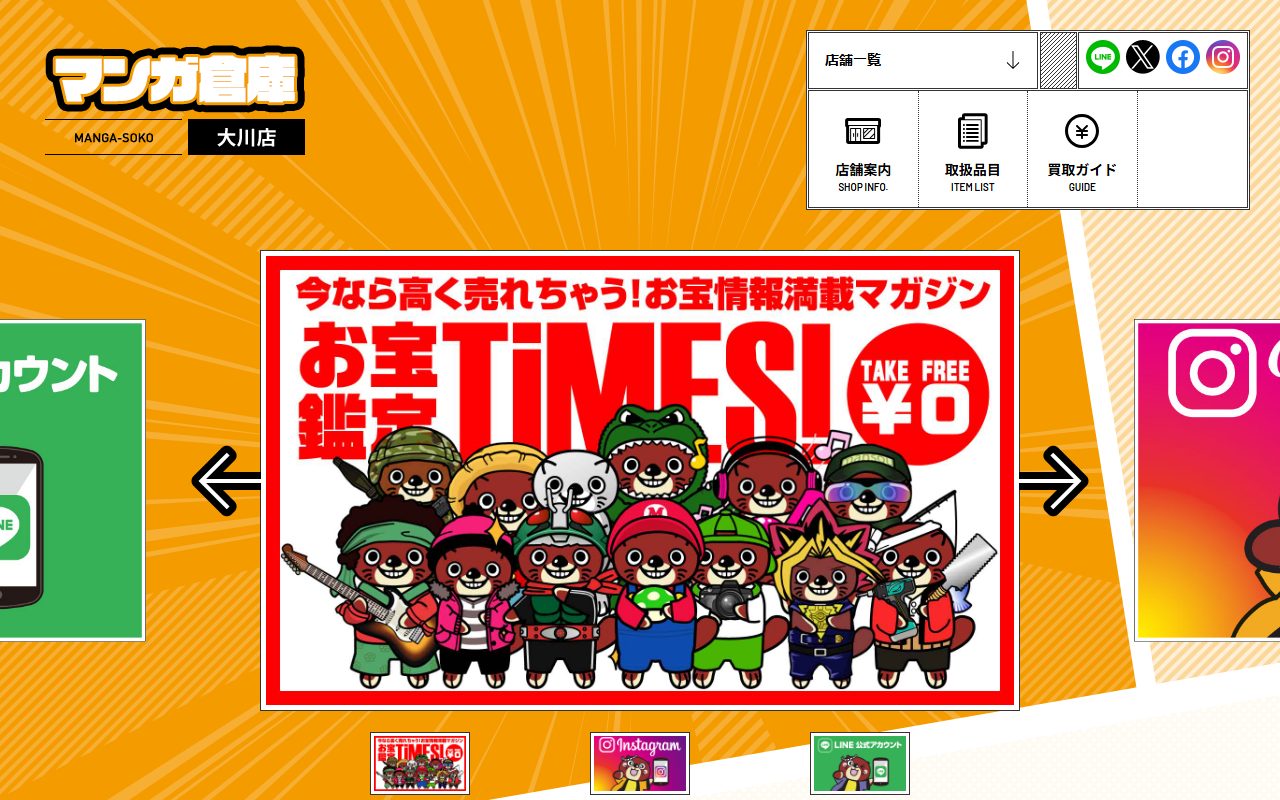 マンガ倉庫 大川店の公式サイトの画面(2026-09-16撮影)