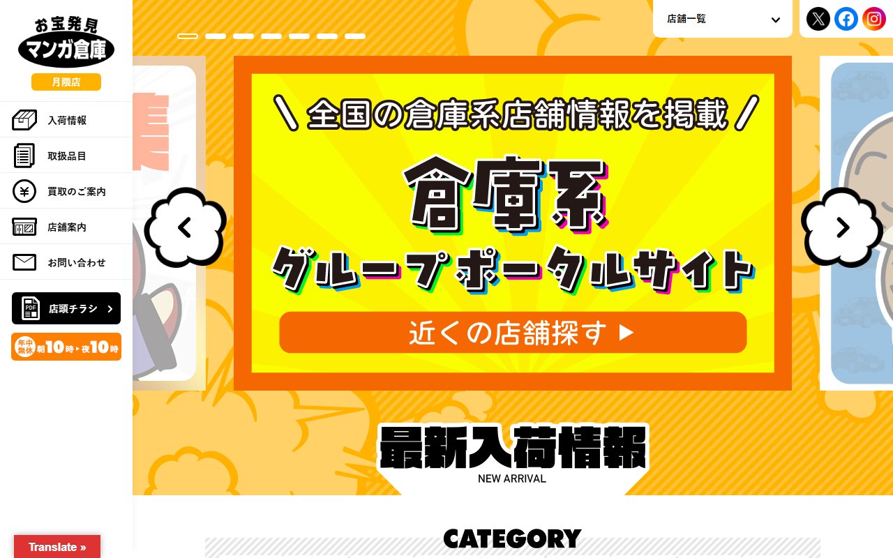 マンガ倉庫 月隈店の公式サイトの画面（2026-09-16撮影）