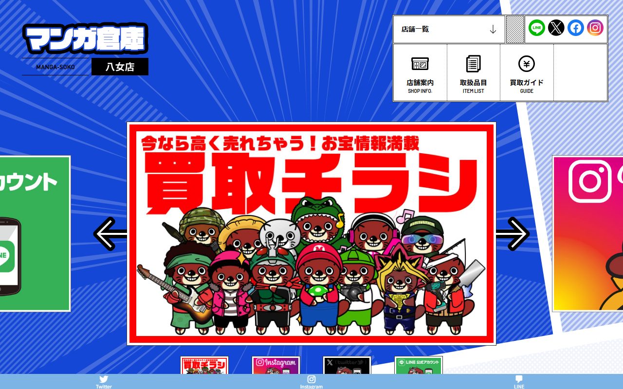 マンガ倉庫 八女店の公式サイトの画面（2026-09-16撮影）