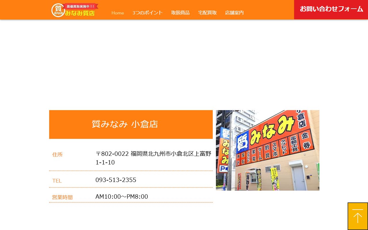 質みなみ 小倉店の公式サイトの画面（2026-09-16撮影）