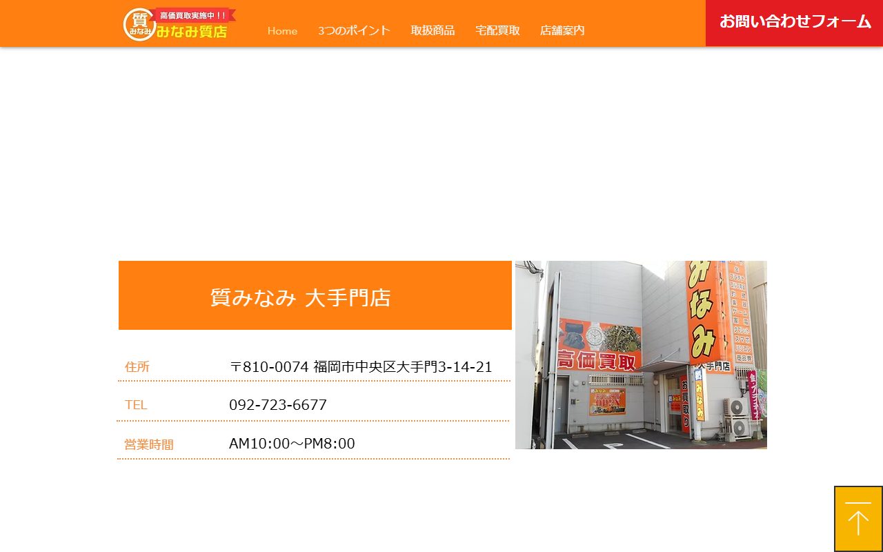 質みなみ 大手門店の公式サイトの画面（2026-09-16撮影）
