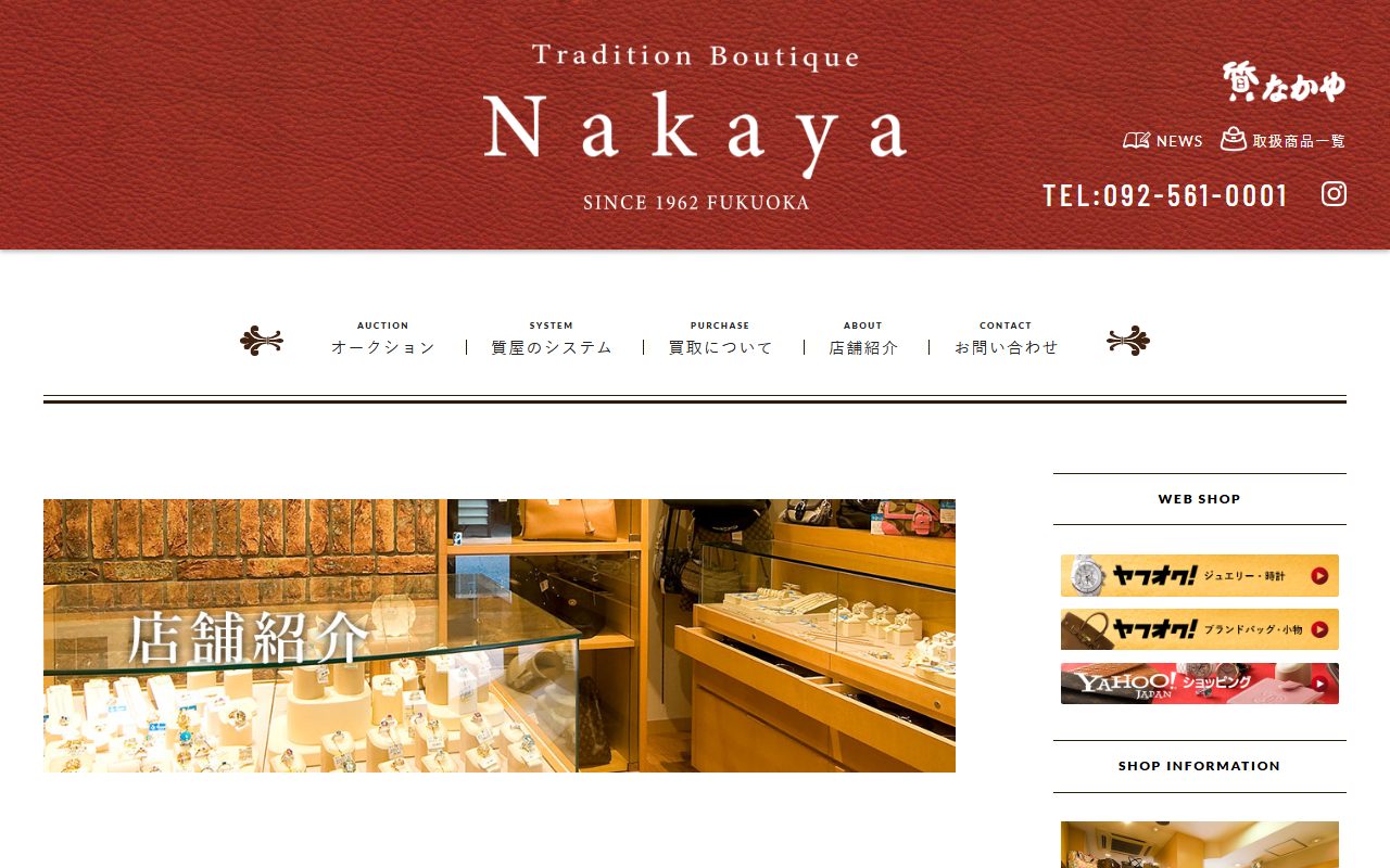 なかや質店の公式サイトの画面（2026-09-16撮影）