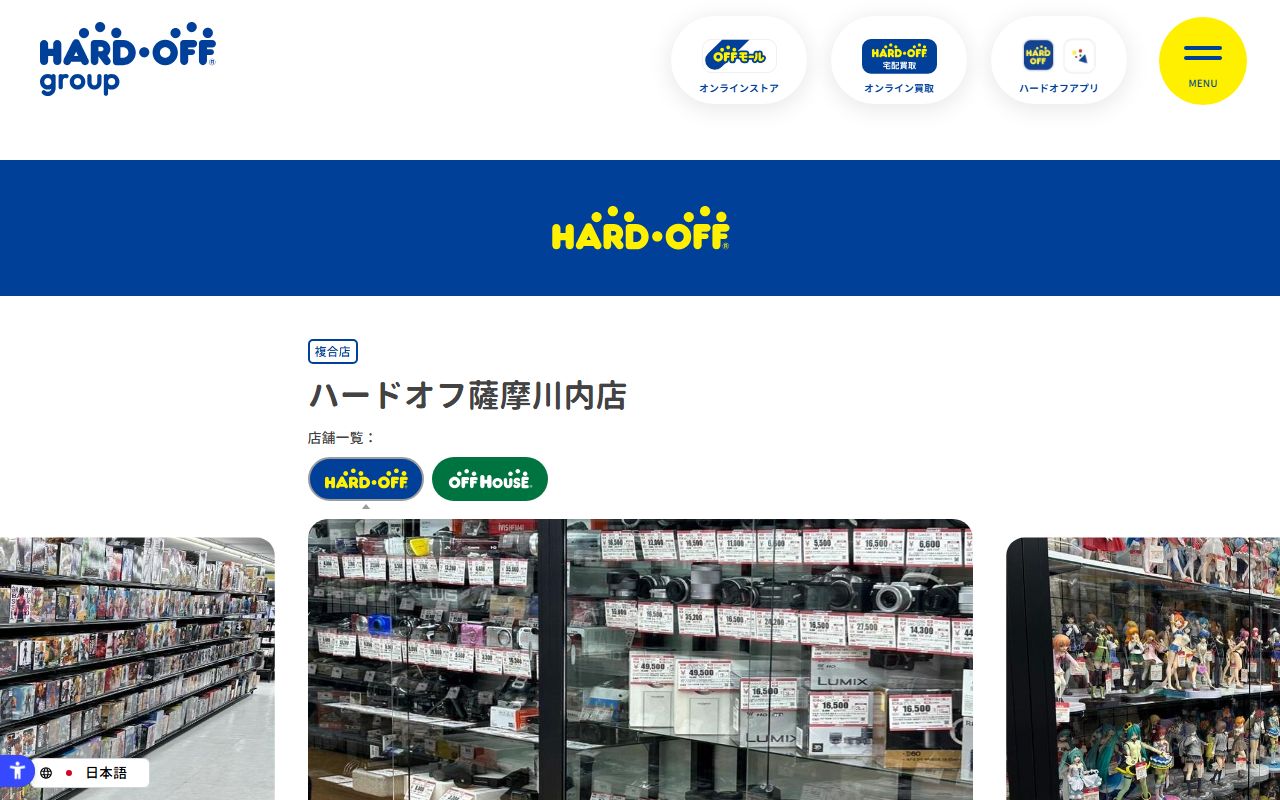ハードオフ薩摩川内店 | 中古品の買取・販売ならハードオフ(楽器・家電・家具など取扱商品多数のリサイクルショップ)の公式サイトの画面（2026-09-18撮影）