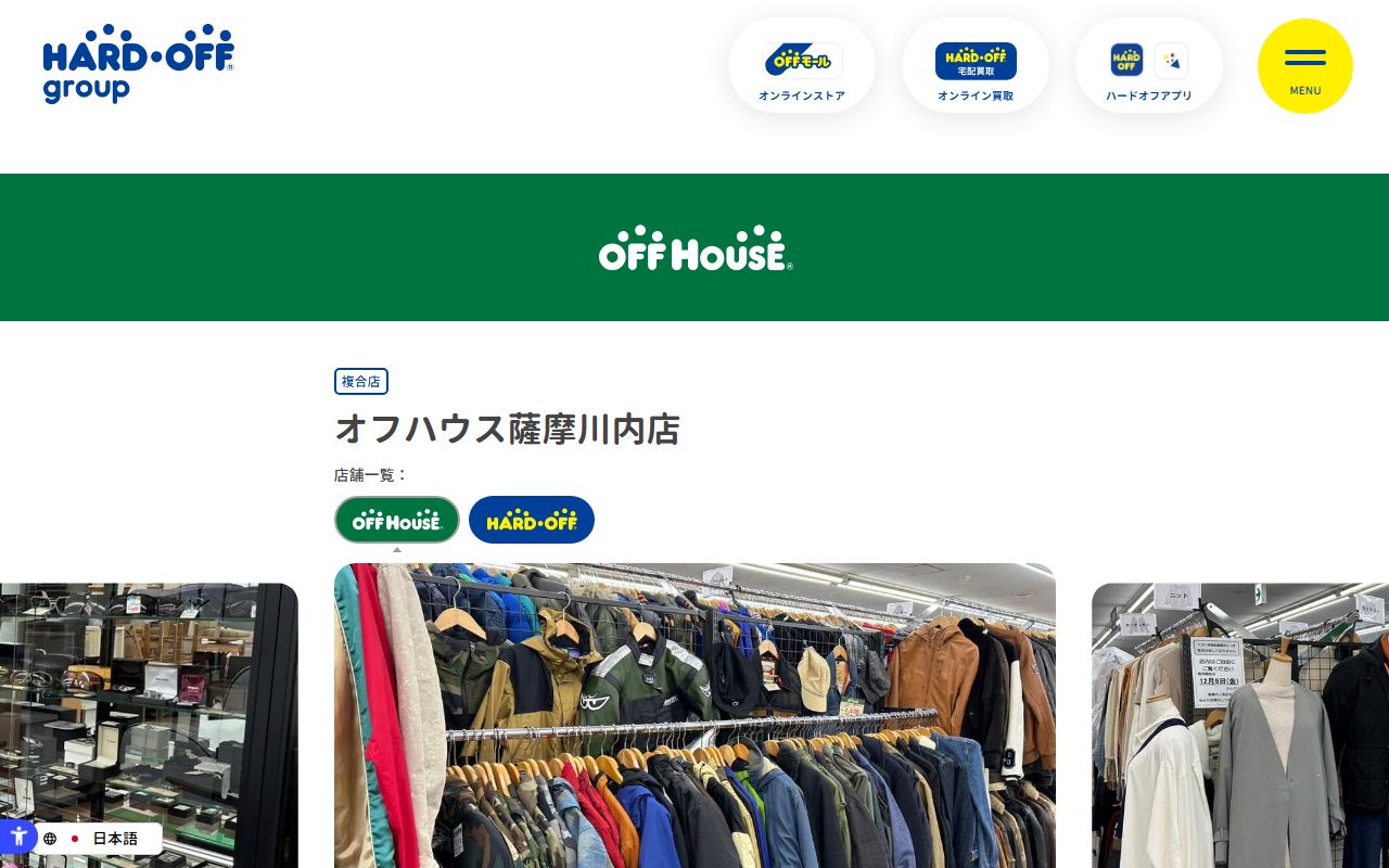 オフハウス薩摩川内店の公式サイトの画面（2026-09-18撮影）