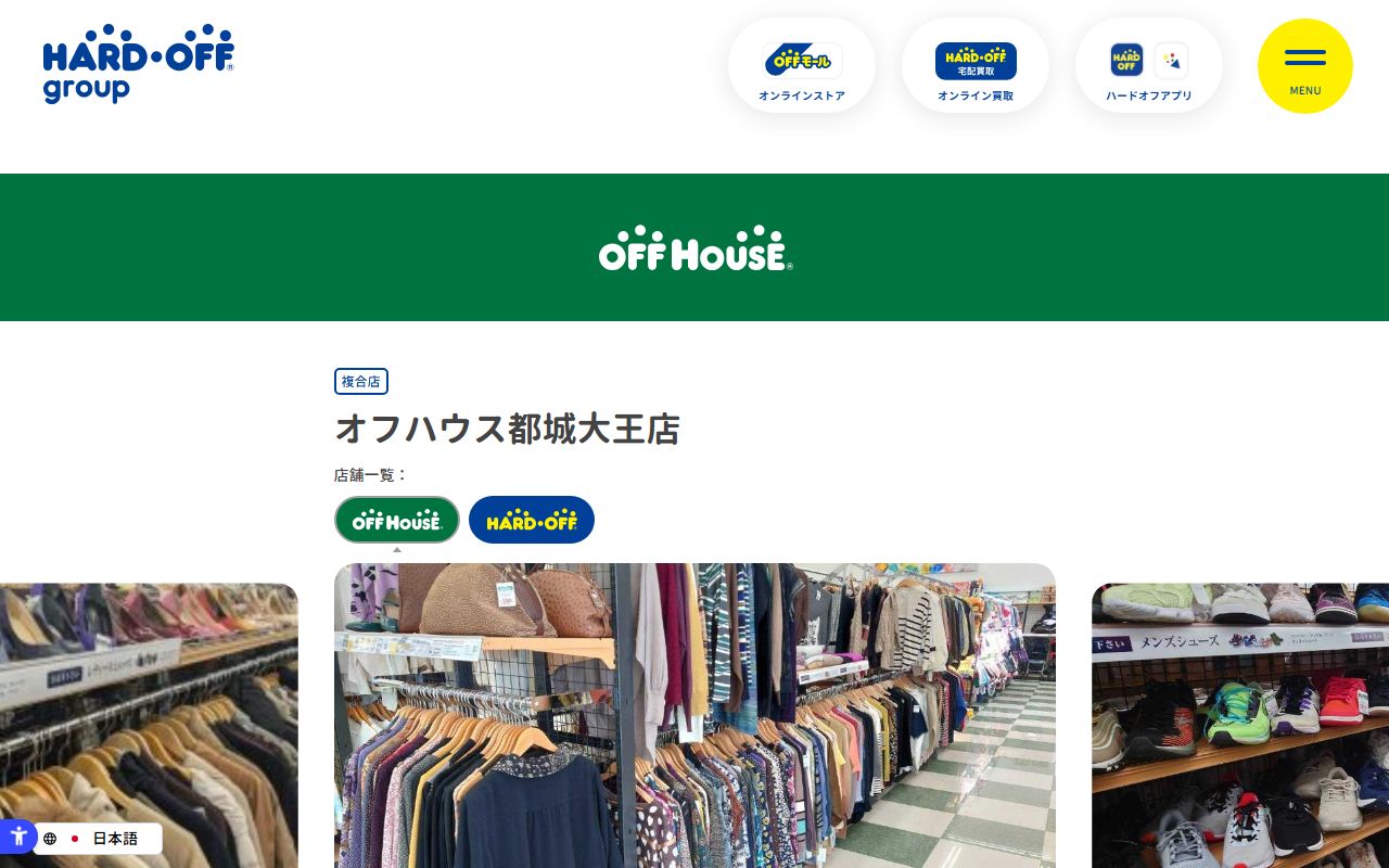 オフハウス都城大王店の公式サイトの画面(2026-09-18撮影)