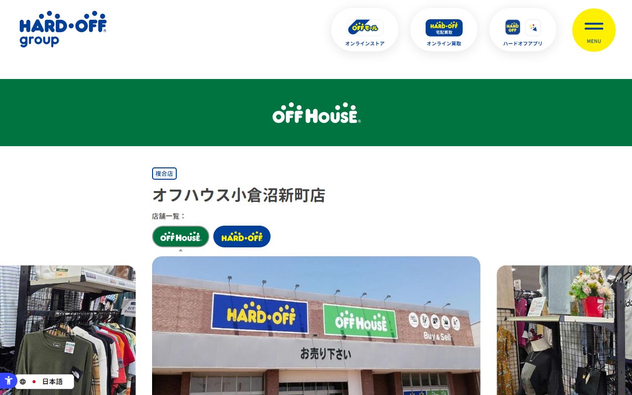オフハウス小倉沼新町店 | 中古品の買取・販売ならハードオフ(楽器・家電・家具など取扱商品多数のリサイクルショップ)の公式サイトの画面（2026-09-18撮影）