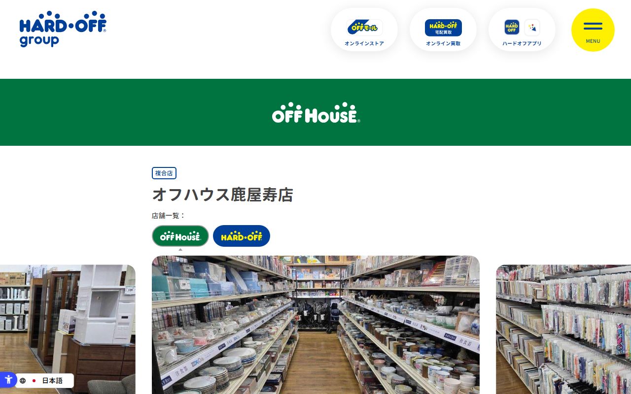 オフハウス鹿屋寿店の公式サイトの画面（2026-09-18撮影）