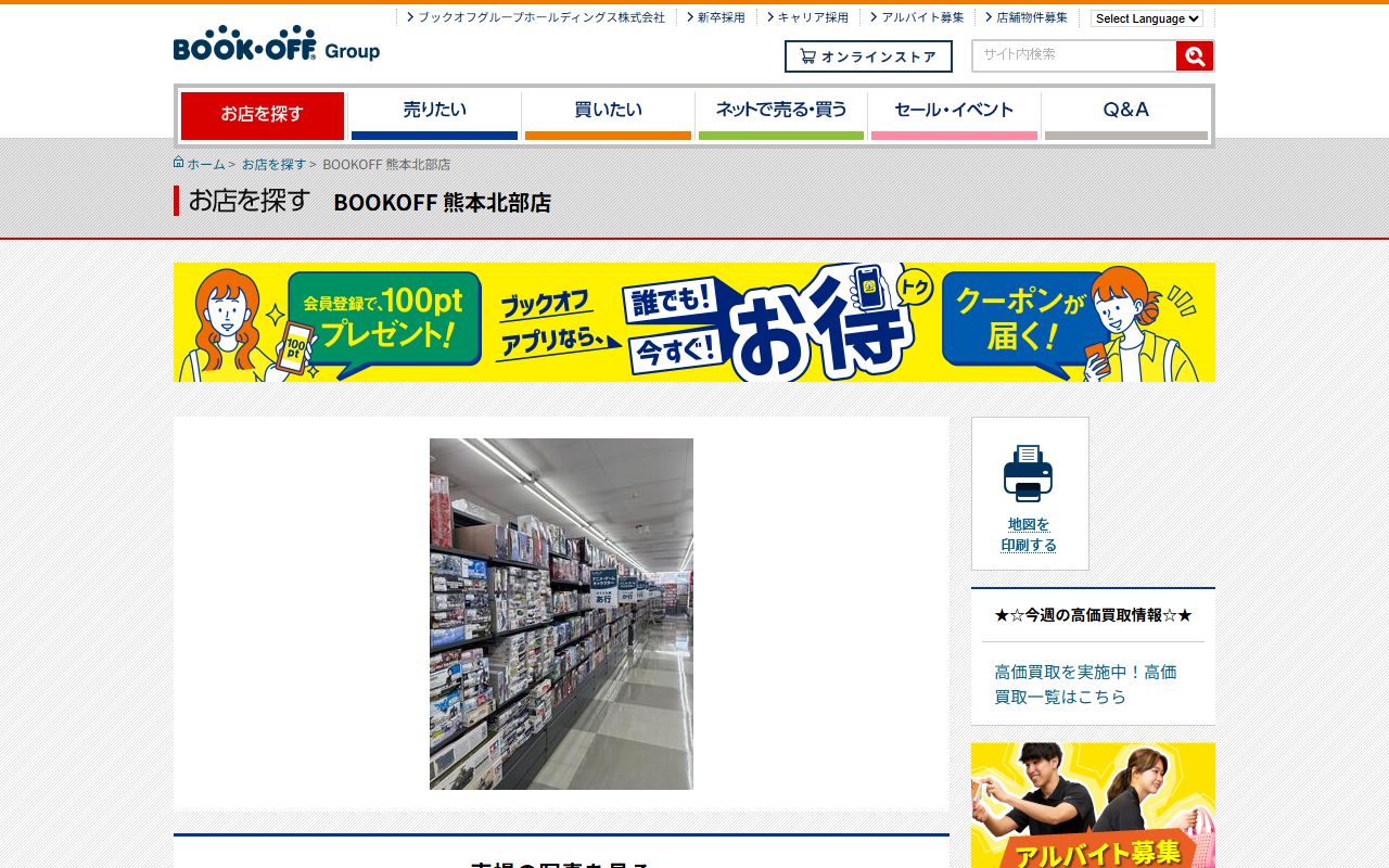 BOOKOFF 熊本北部店の公式サイトの画面（2026-09-18撮影）