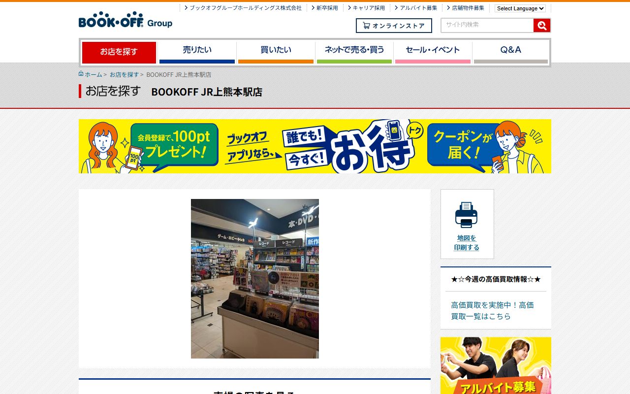 BOOKOFF JR上熊本駅店の公式サイトの画面（2026-09-18撮影）