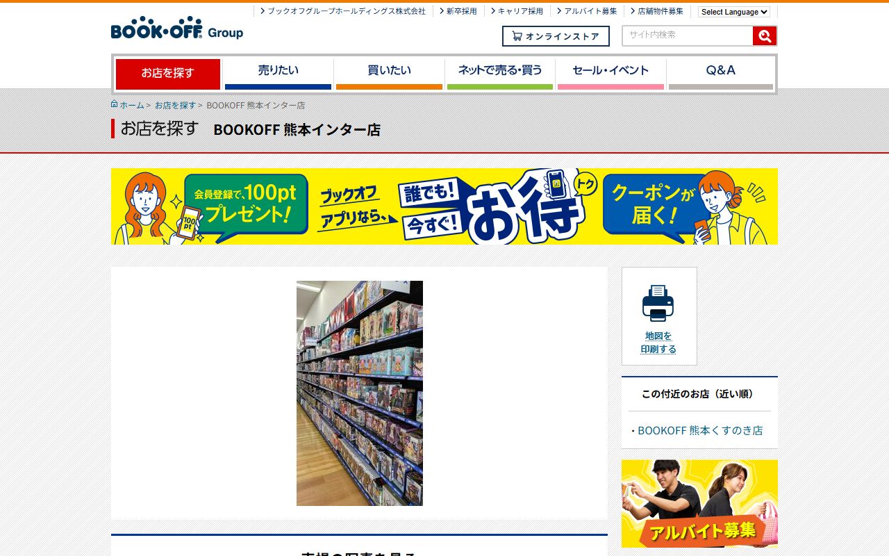 BOOKOFF 熊本インター店の公式サイトの画面（2026-09-18撮影）