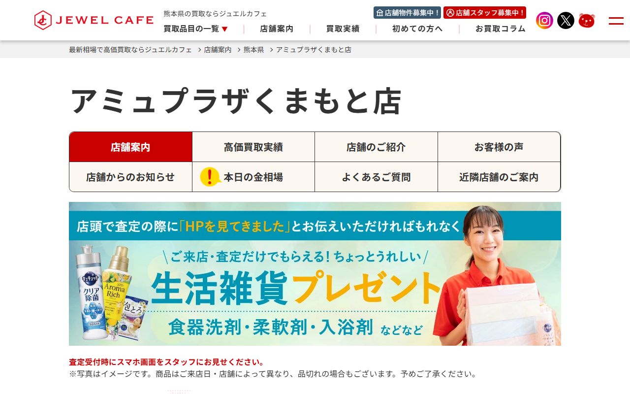 ジュエルカフェ アミュプラザくまもと店の公式サイトの画面（2026-09-18撮影）