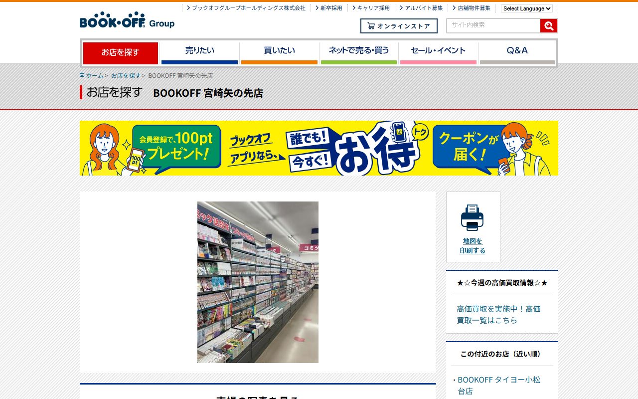 BOOKOFF 宮崎矢の先店の公式サイトの画面（2026-09-18撮影）