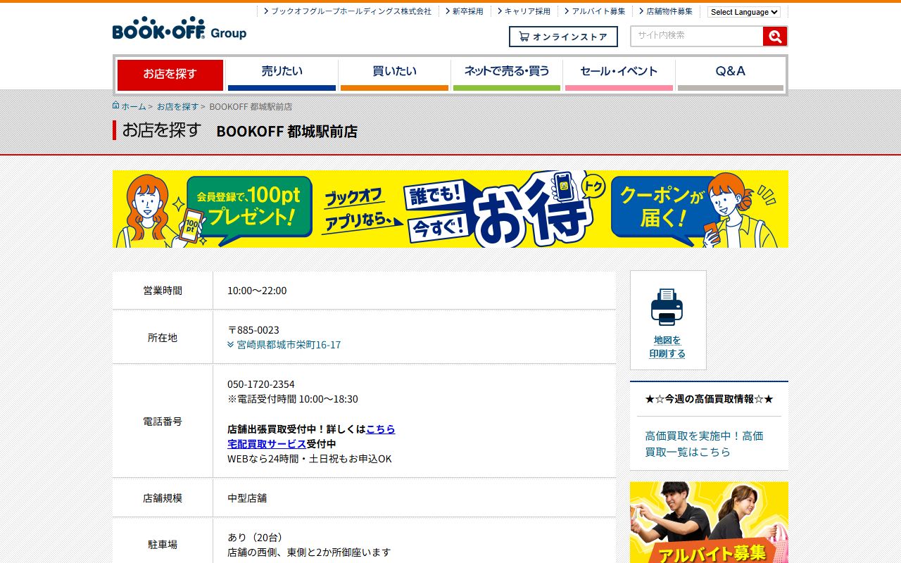 BOOKOFF 都城駅前店の公式サイトの画面（2026-09-18撮影）
