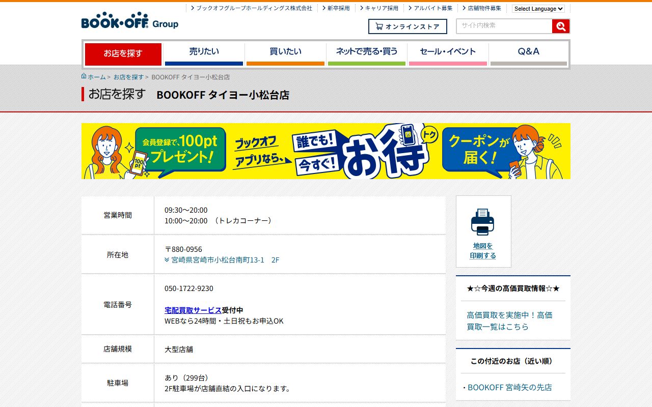 BOOKOFF タイヨー小松台店の公式サイトの画面（2026-09-18撮影）