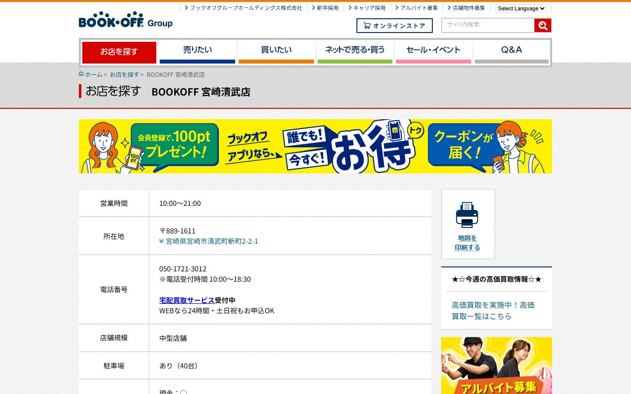 BOOKOFF 宮崎清武店の公式サイトの画面（2026-09-18撮影）