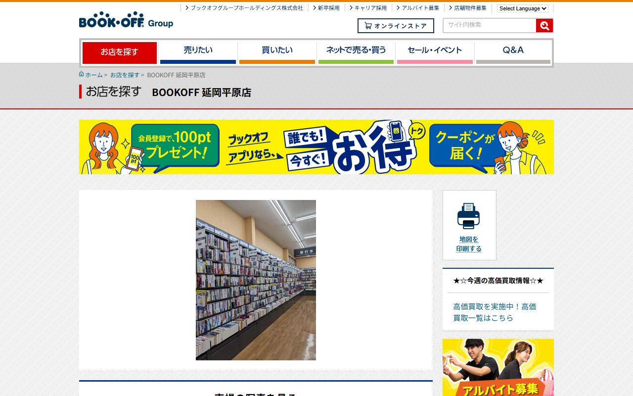 BOOKOFF 延岡平原店の公式サイトの画面（2026-09-18撮影）