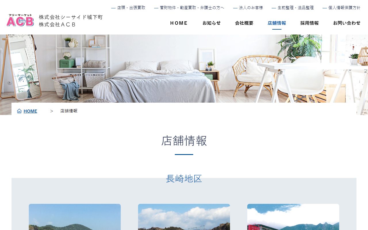 フリーマーケットACB 諫早店の公式サイトの画面（2026-09-15撮影）
