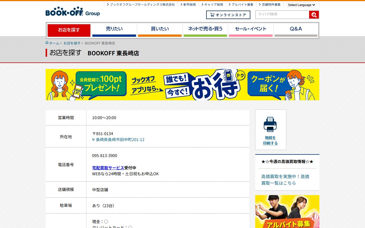 BOOKOFF 東長崎店の公式サイトの画面（2026-09-15撮影）