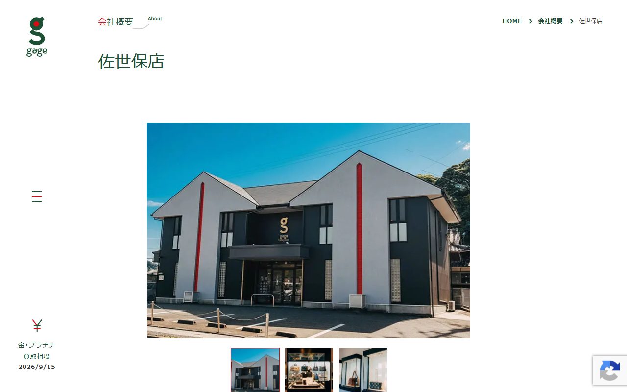ガージュ佐世保店の公式サイトの画面（2026-09-15撮影）