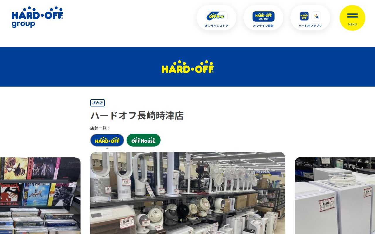 ハードオフ長崎時津店の公式サイトの画面(2026-09-15撮影)