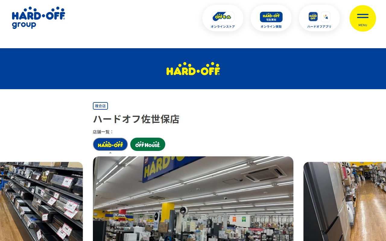 ハードオフ佐世保店の公式サイトの画面（2026-09-15撮影）