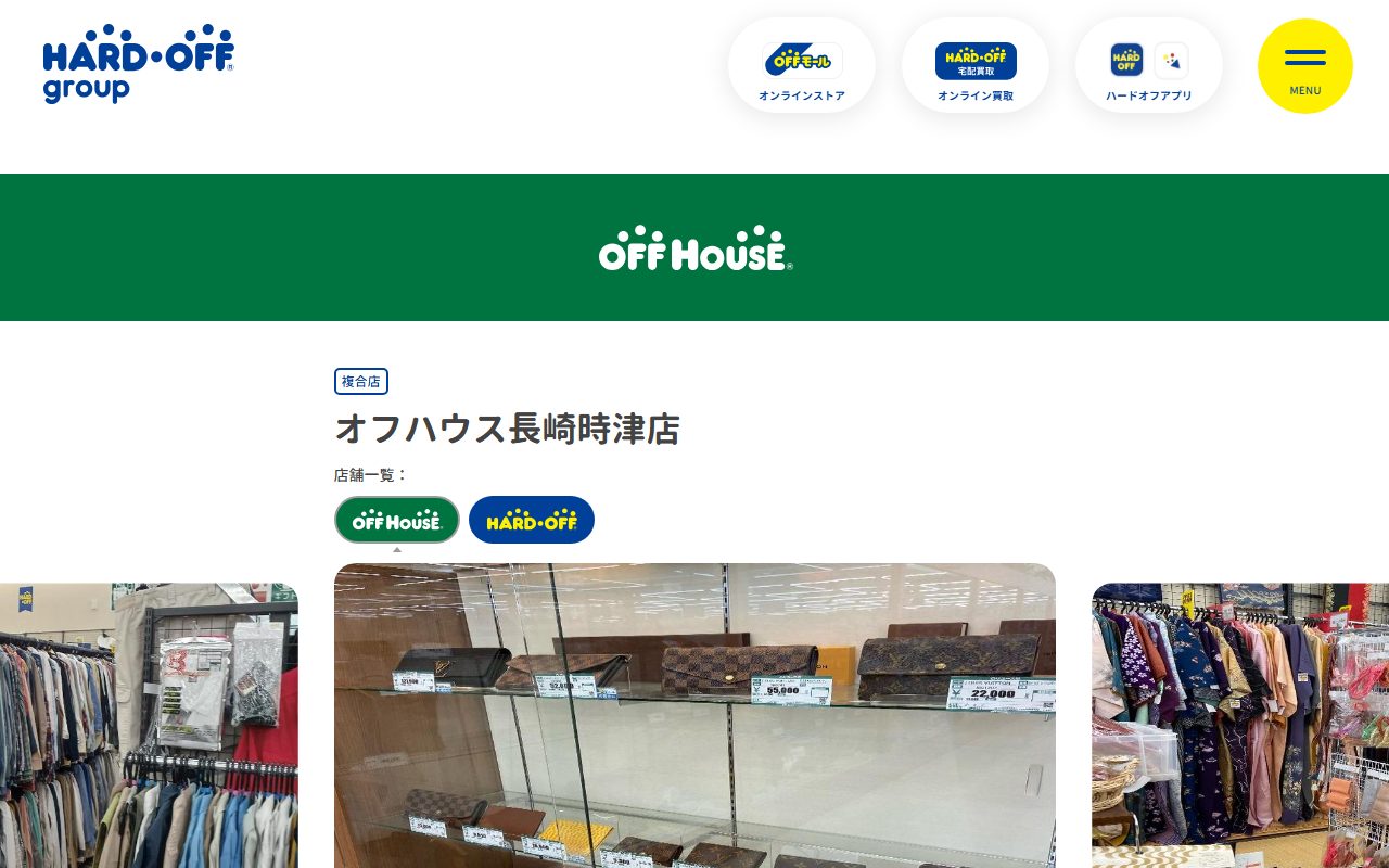 オフハウス長崎時津店の公式サイトの画面（2026-09-15撮影）