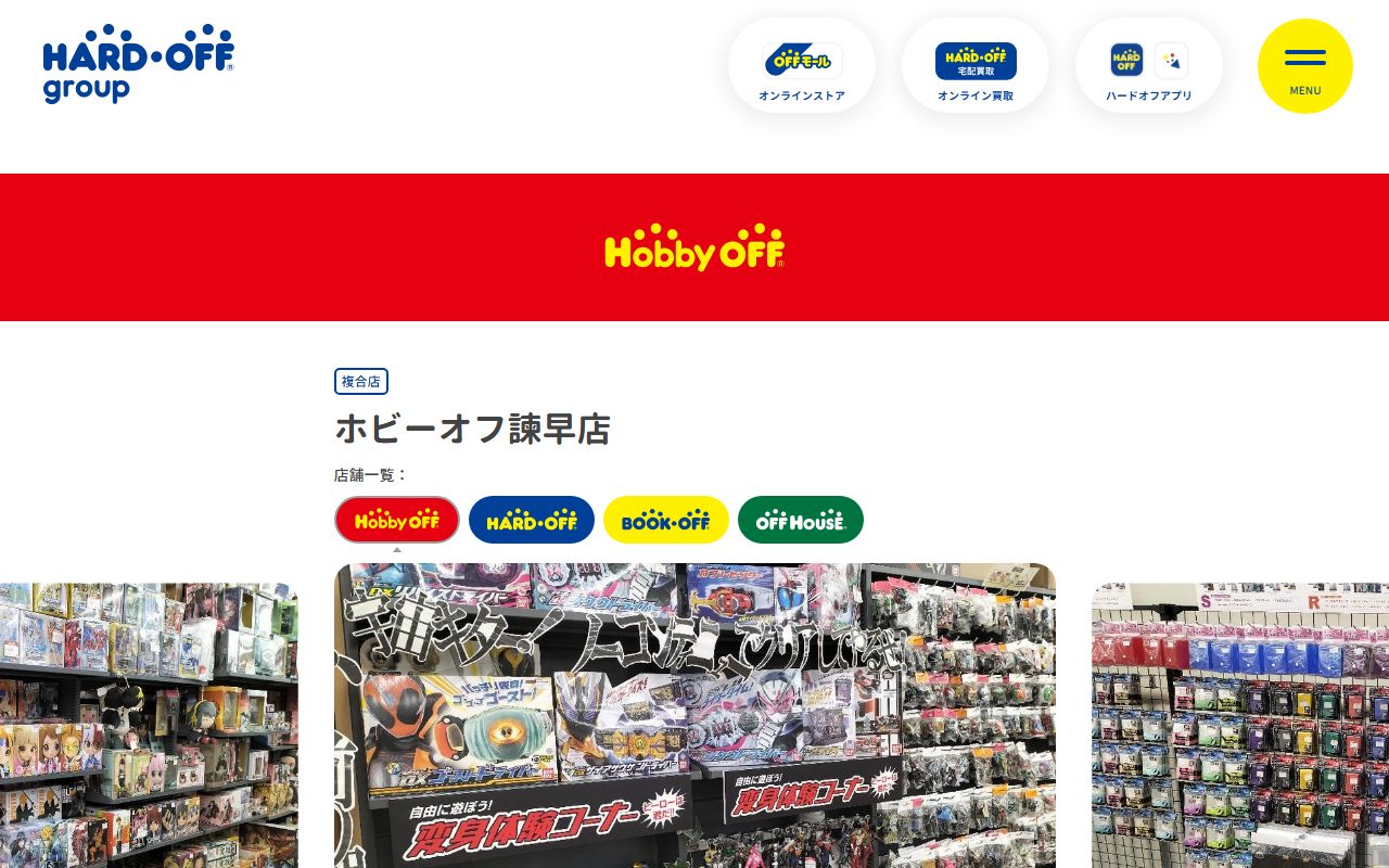 ホビーオフ諫早店の公式サイトの画面（2026-09-15撮影）