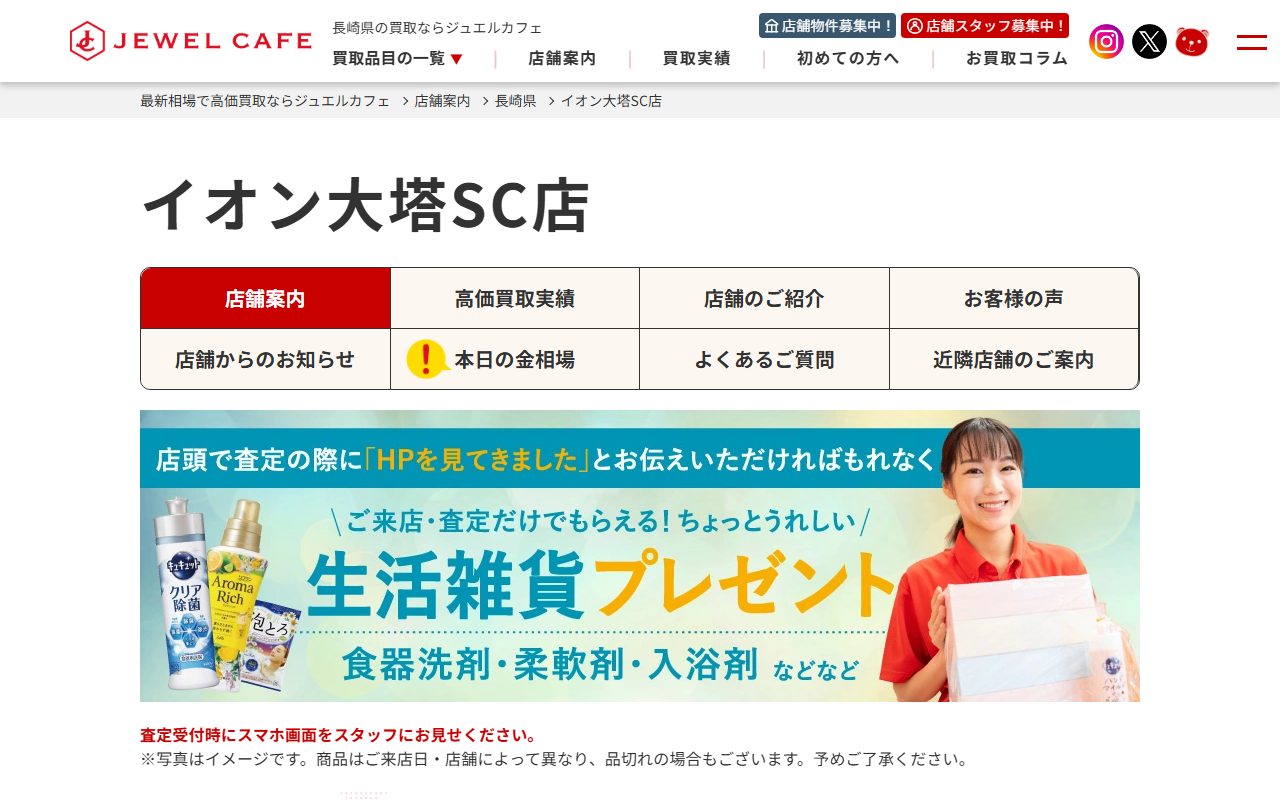 ジュエルカフェ イオン大塔SC店の公式サイトの画面（2026-09-15撮影）