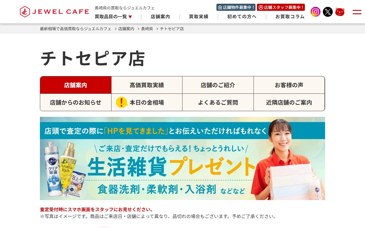 ジュエルカフェ チトセピア店の公式サイトの画面（2026-09-15撮影）