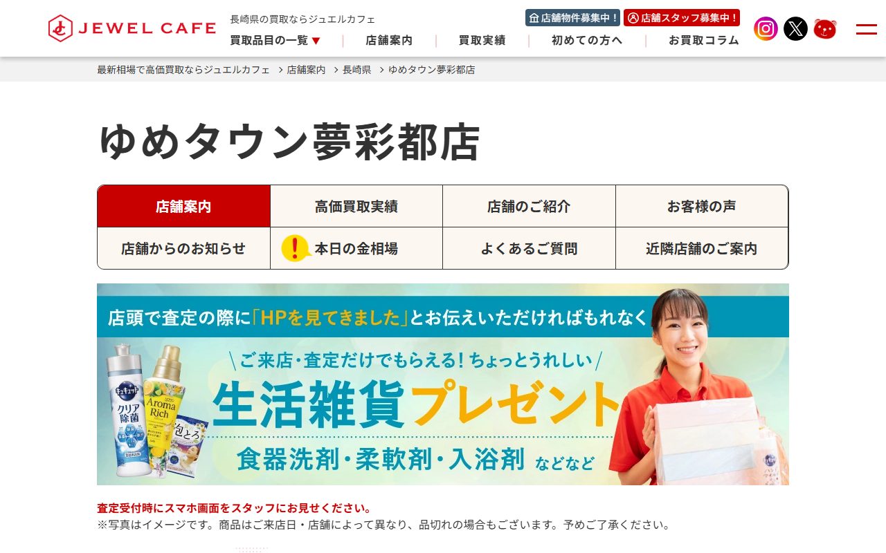 ジュエルカフェ ゆめタウン夢彩都店の公式サイトの画面（2026-09-15撮影）
