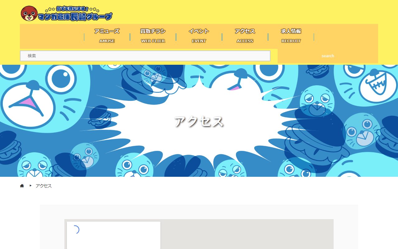マンガ倉庫 時津店の公式サイトの画面（2026-09-15撮影）