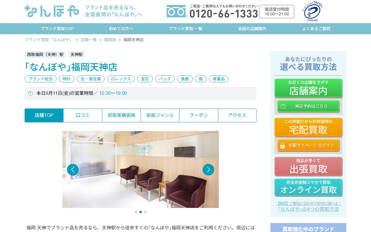 なんぼや 福岡天神店の公式サイトの画面（2026-09-11撮影）