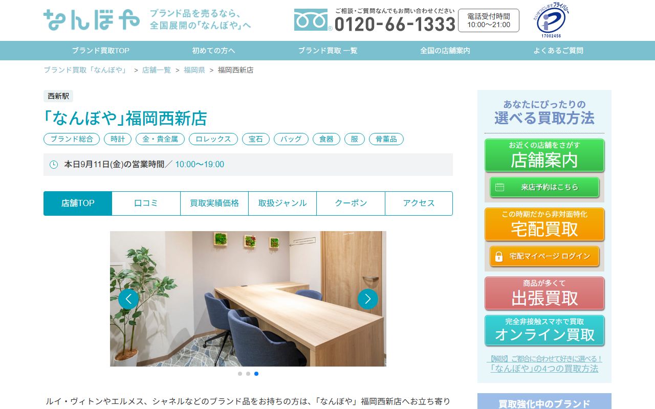 なんぼや 福岡西新店の公式サイトの画面（2026-09-11撮影）